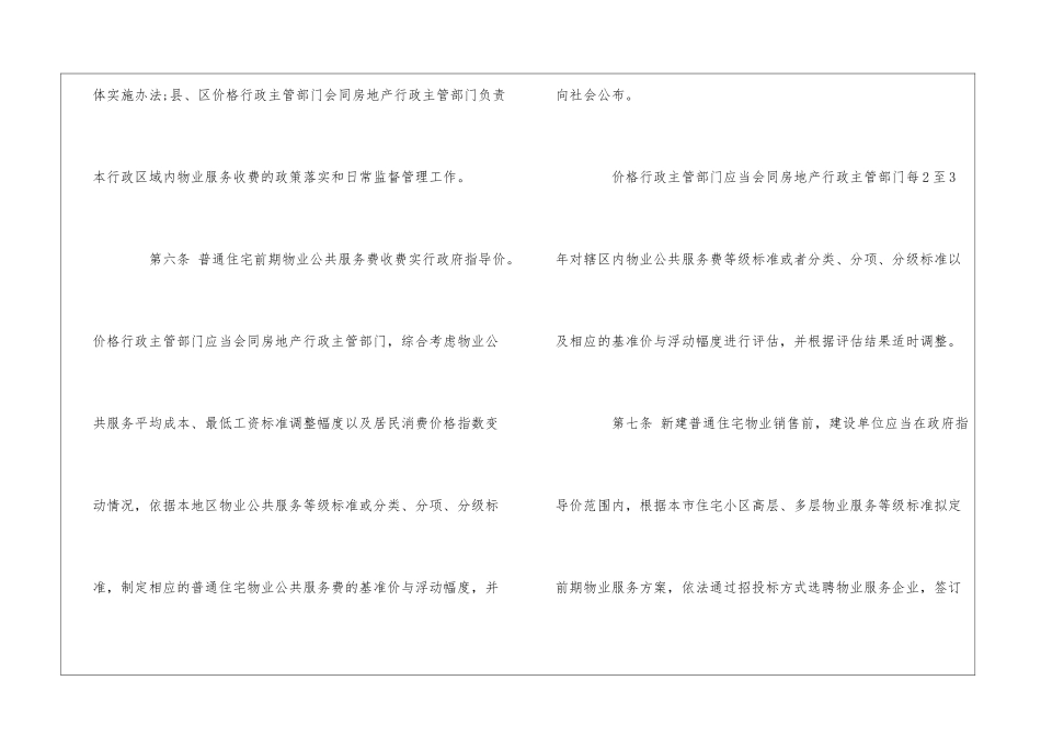 淮南市城市物业服务收费管理办法(2024)--_第3页