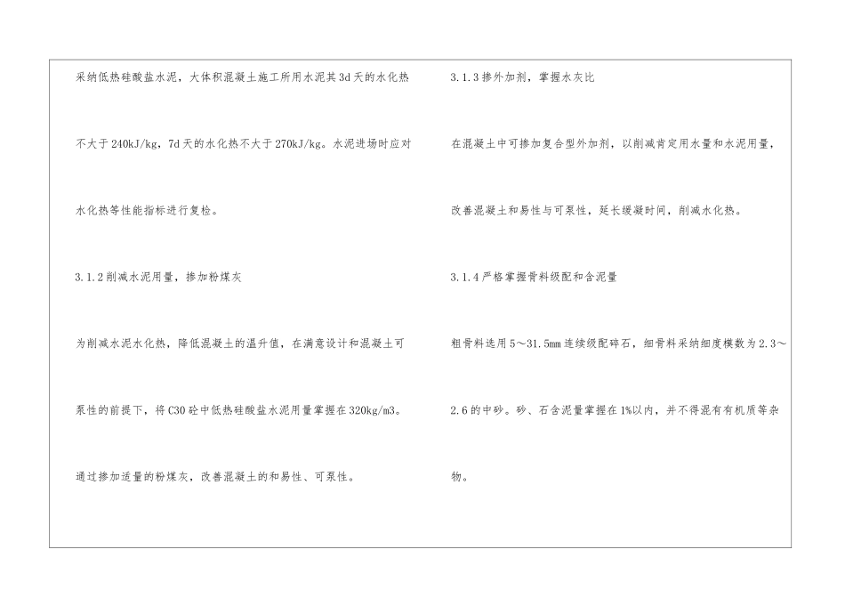 淮南～南京～上海工程南京变电站工程大体积混凝土的温度控制_第3页