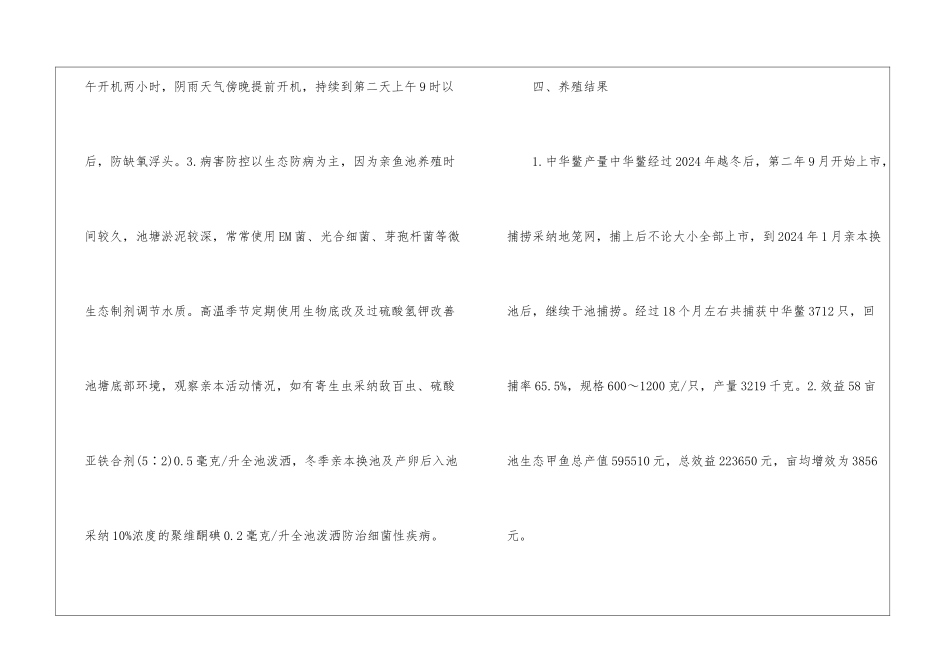 淡水鱼生态养殖技术分析_第3页