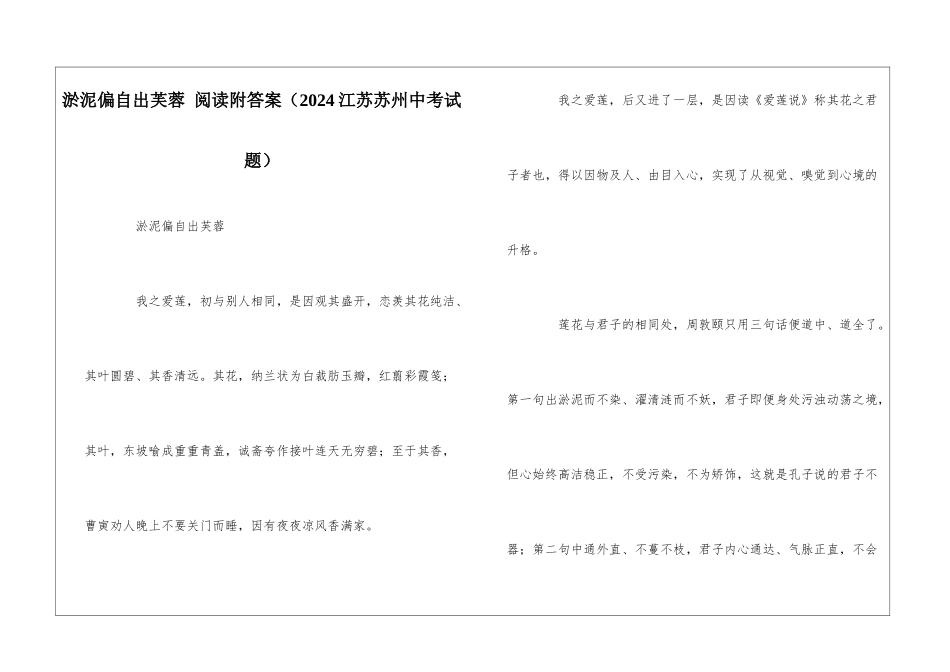 淤泥偏自出芙蓉-阅读附答案-_第1页
