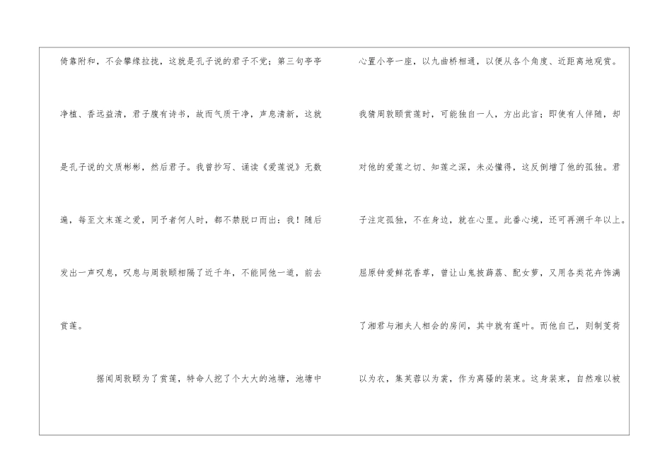 淤泥偏自出芙蓉-阅读附答案-_第2页