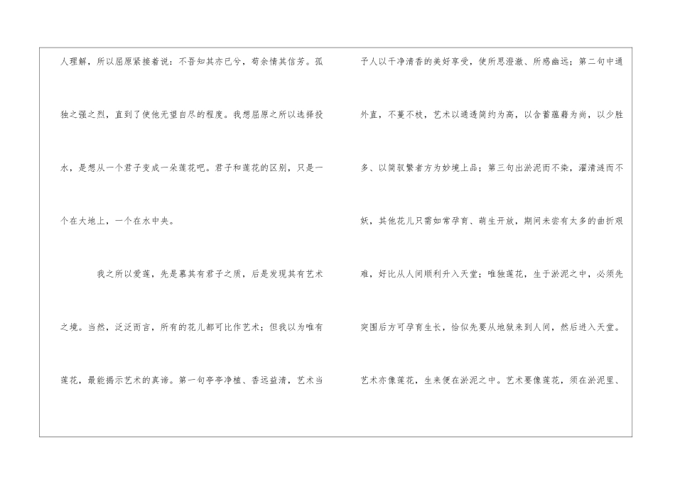 淤泥偏自出芙蓉-阅读附答案-_第3页