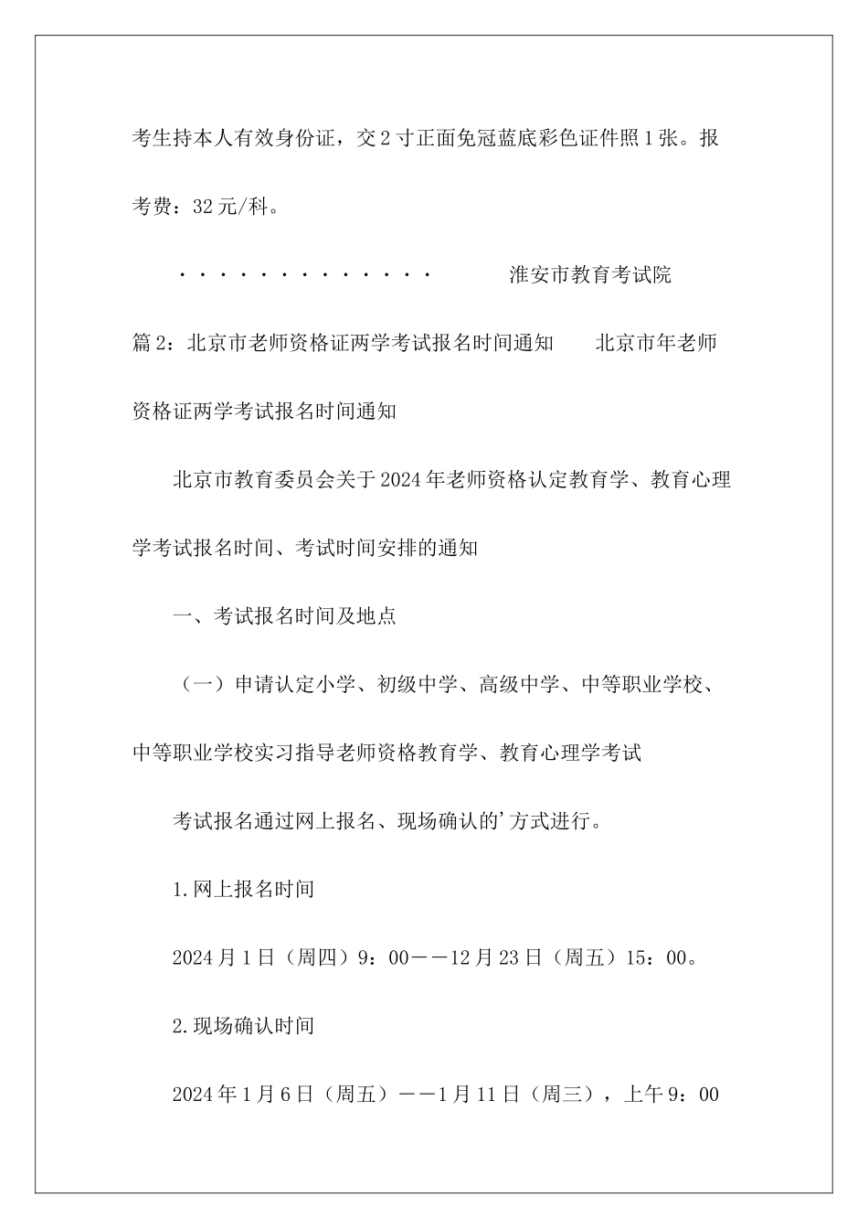 淮安市教师资格证两学考试报名时间通知-_第3页