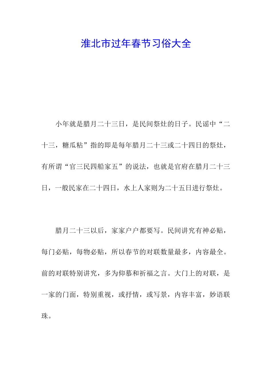 淮北市过年春节习俗大全_第1页