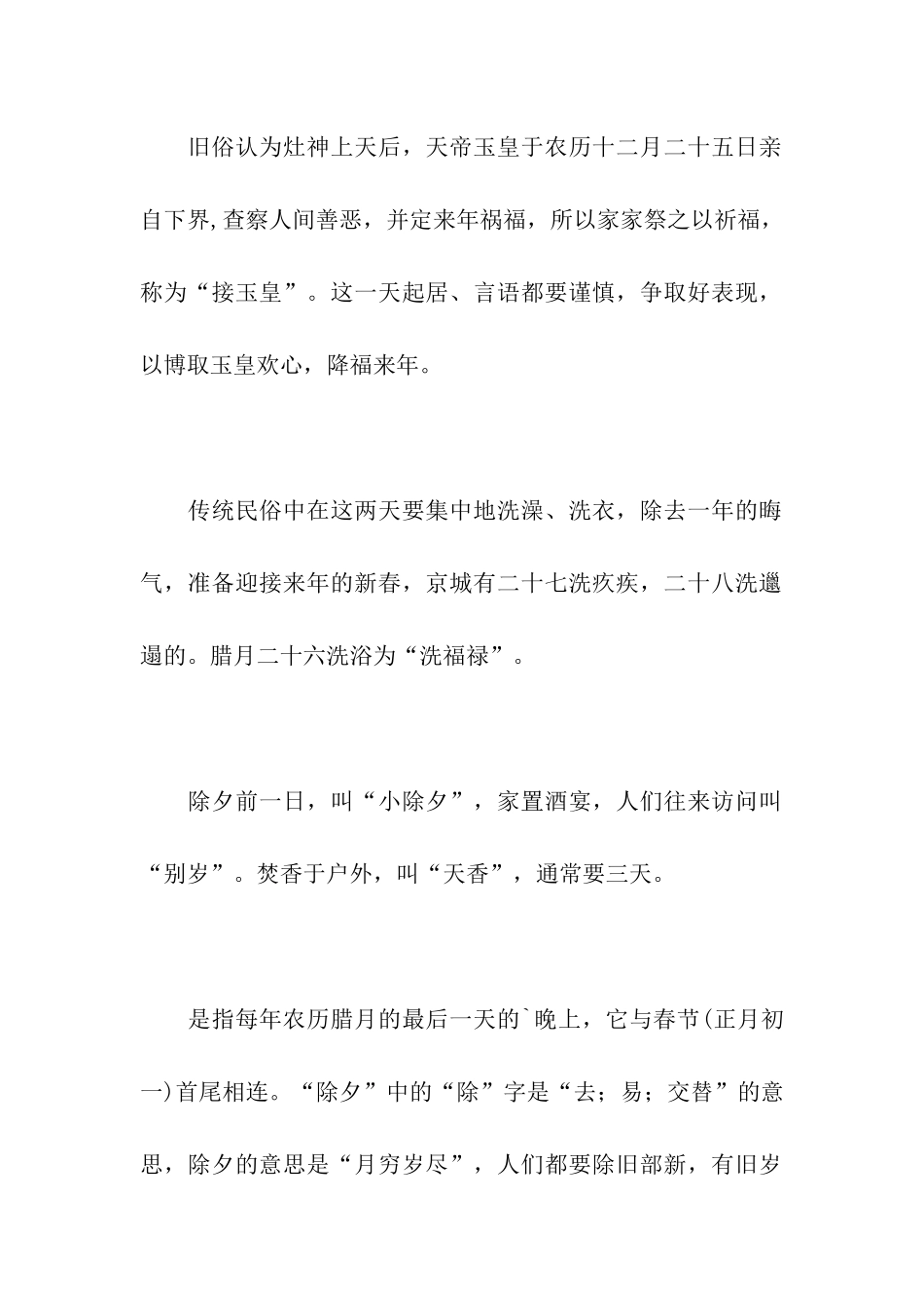 淮北市过年春节习俗大全_第2页