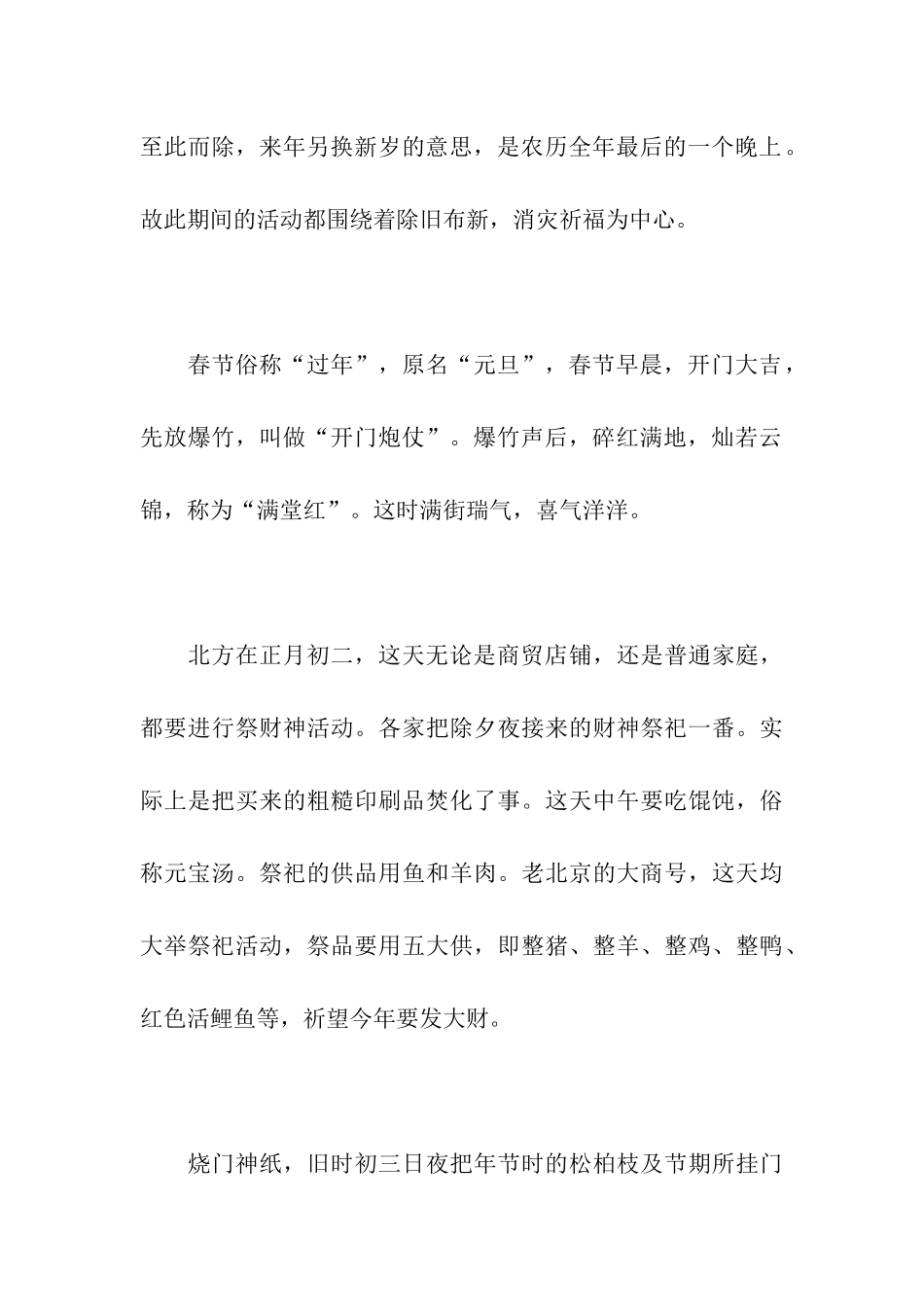 淮北市过年春节习俗大全_第3页