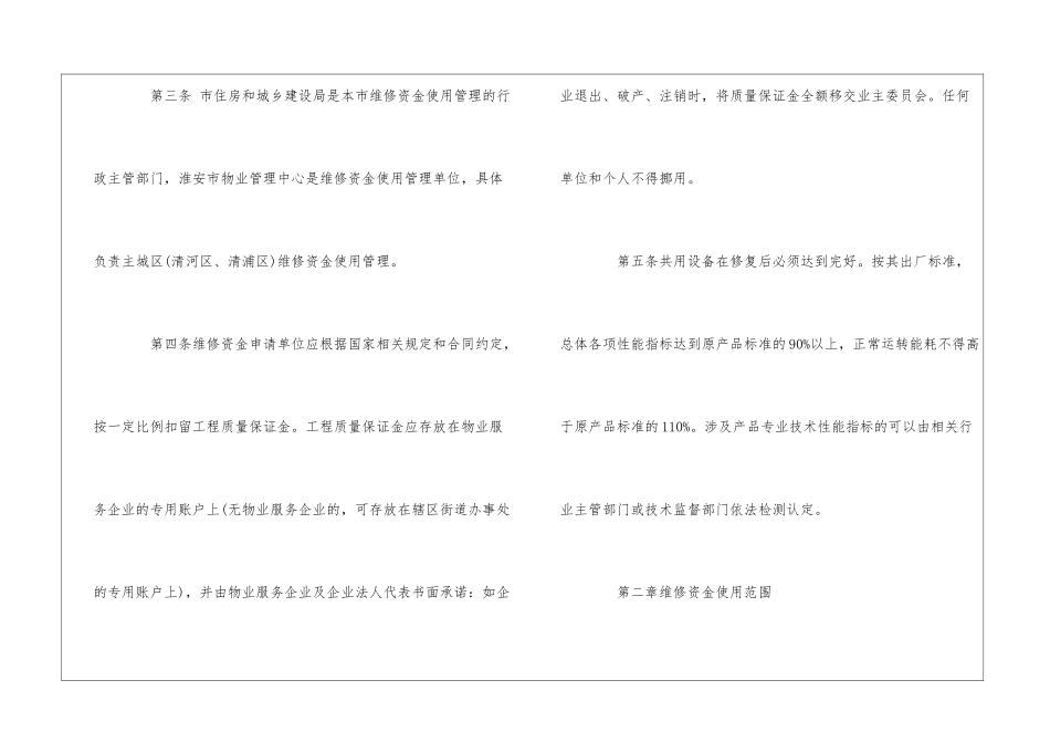 淮安市市区住宅专项维修资金使用管理细则--_第3页