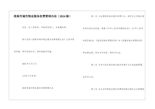 淮南市城市物业服务收费管理办法--