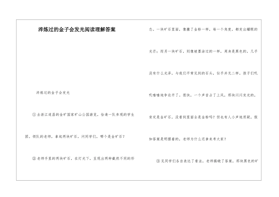 淬炼过的金子会发光阅读理解答案-_第1页