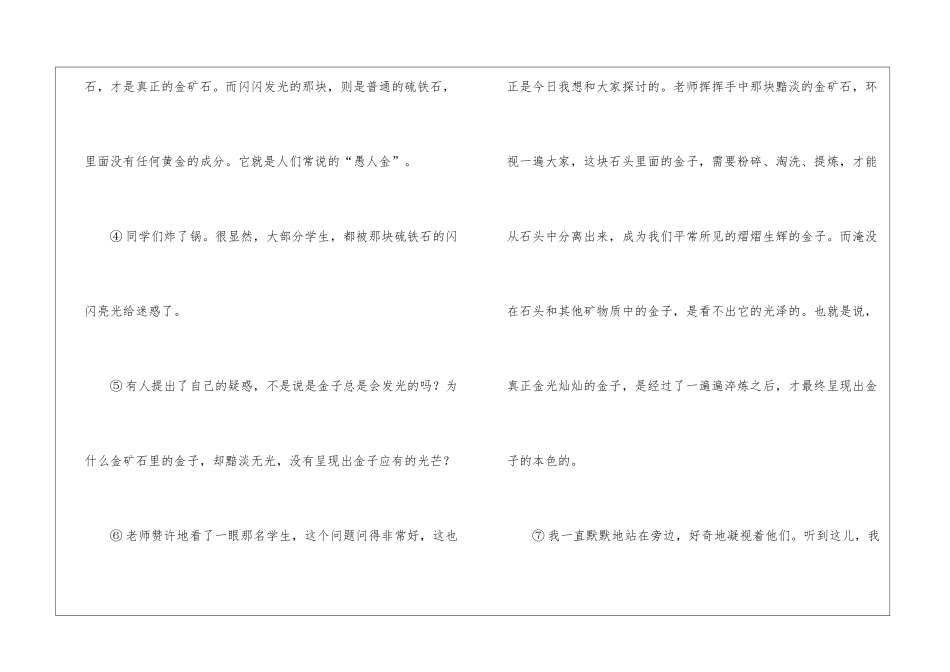 淬炼过的金子会发光阅读理解答案-_第2页