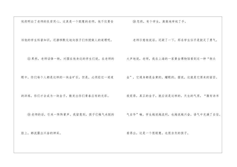 淬炼过的金子会发光阅读理解答案-_第3页