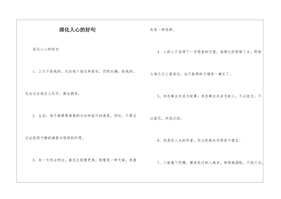 深入人心的好句_第1页