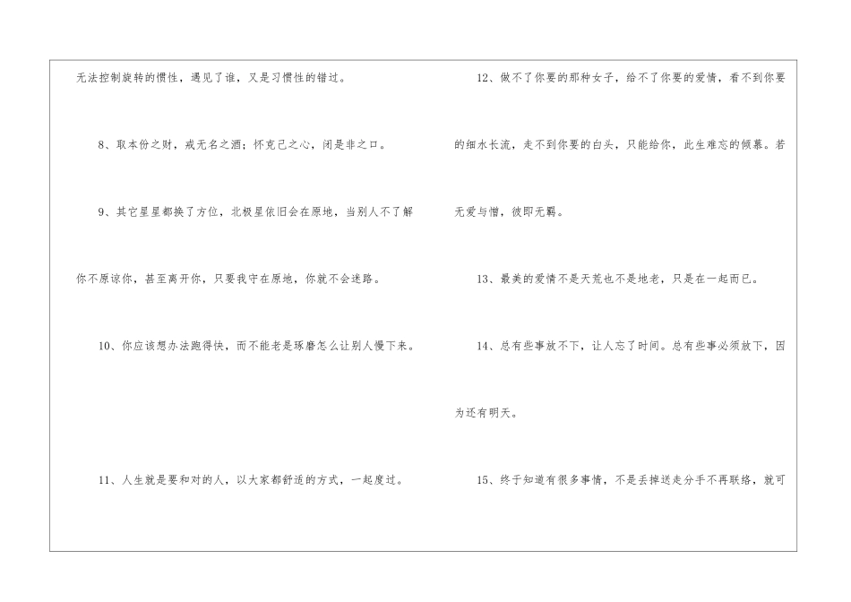 深入人心的好句_第2页