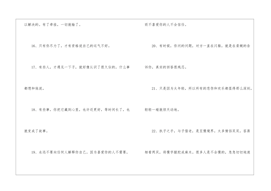 深入人心的好句_第3页