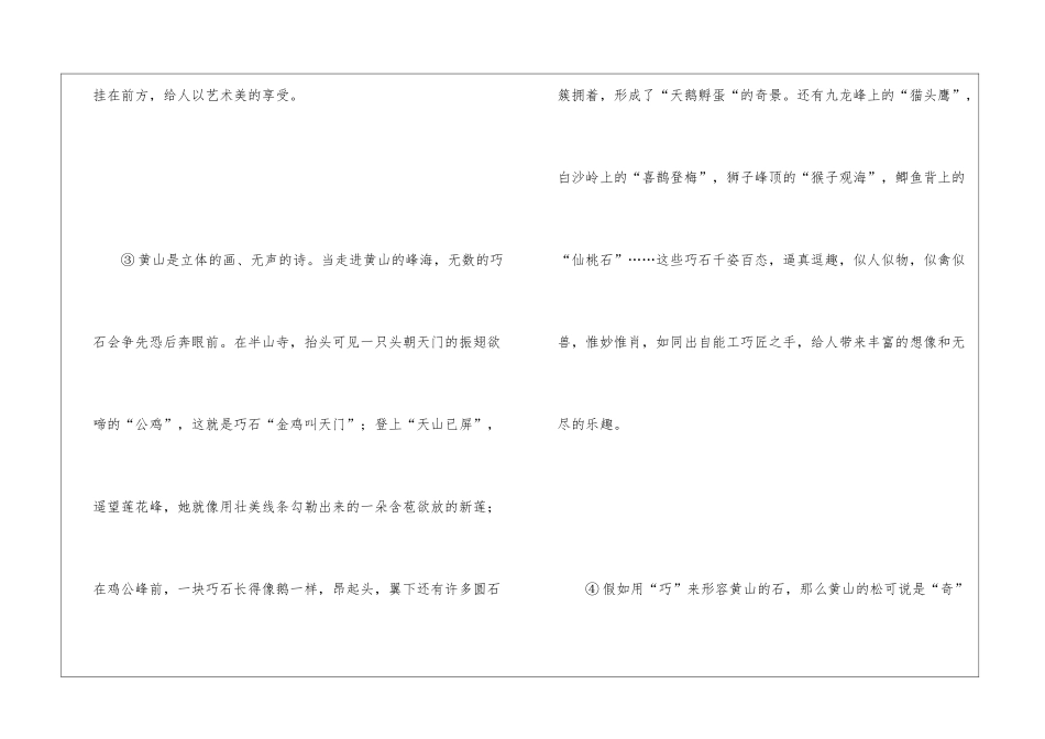 深信黄山天下奇-阅读答案-_第2页