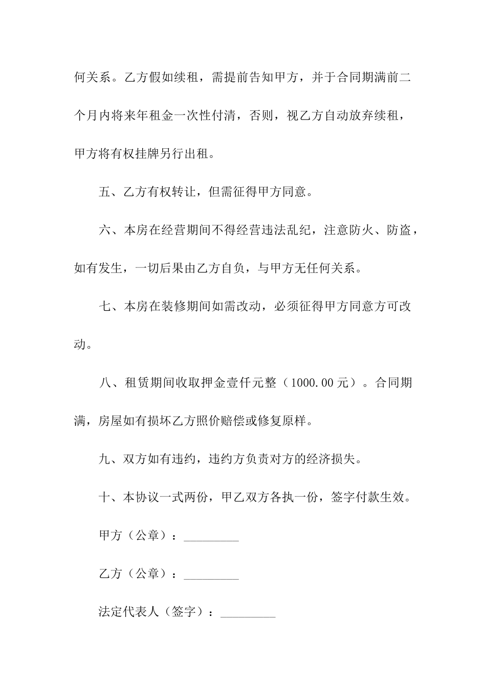 淮安房屋出租合同模板_第2页