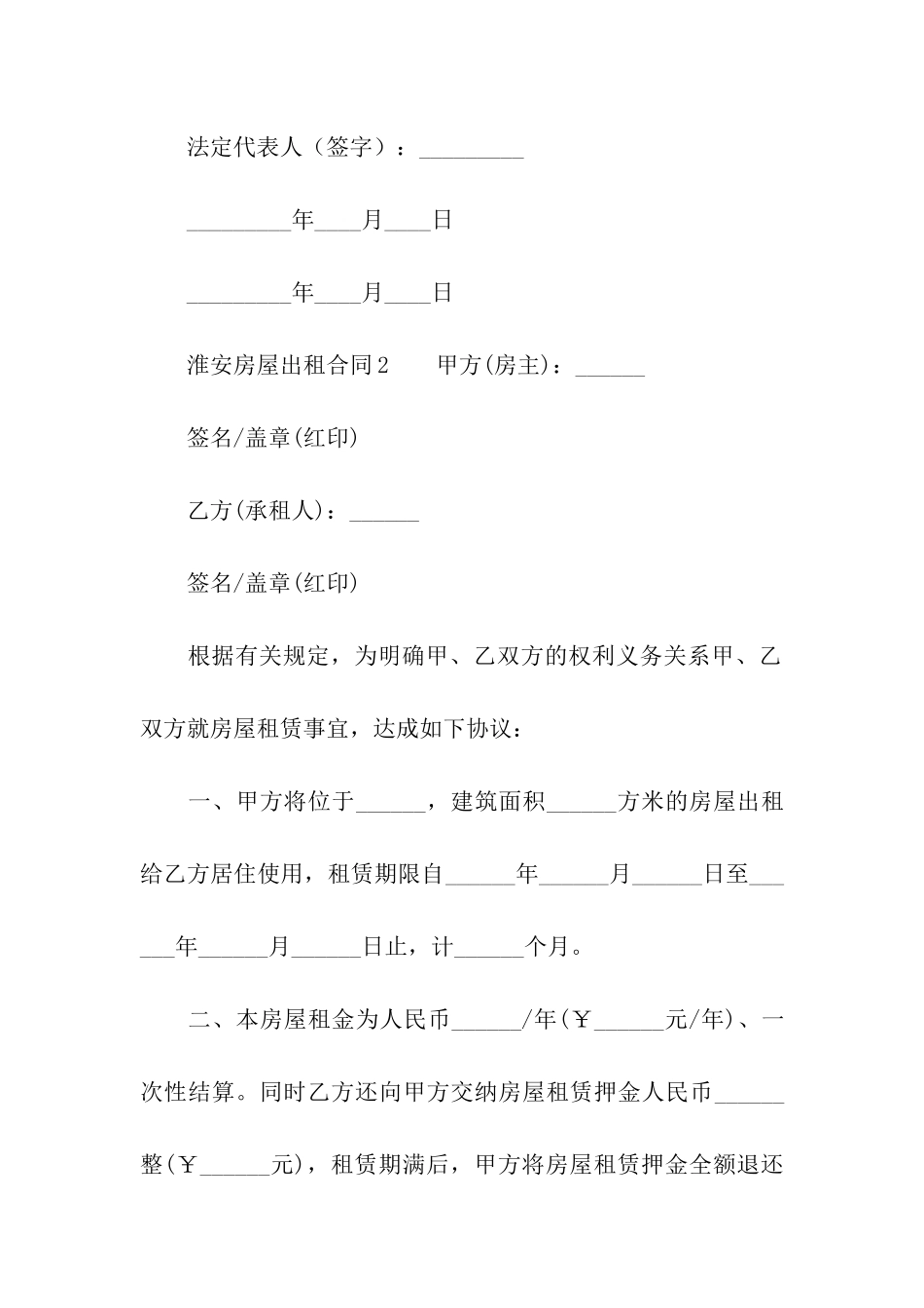 淮安房屋出租合同模板_第3页