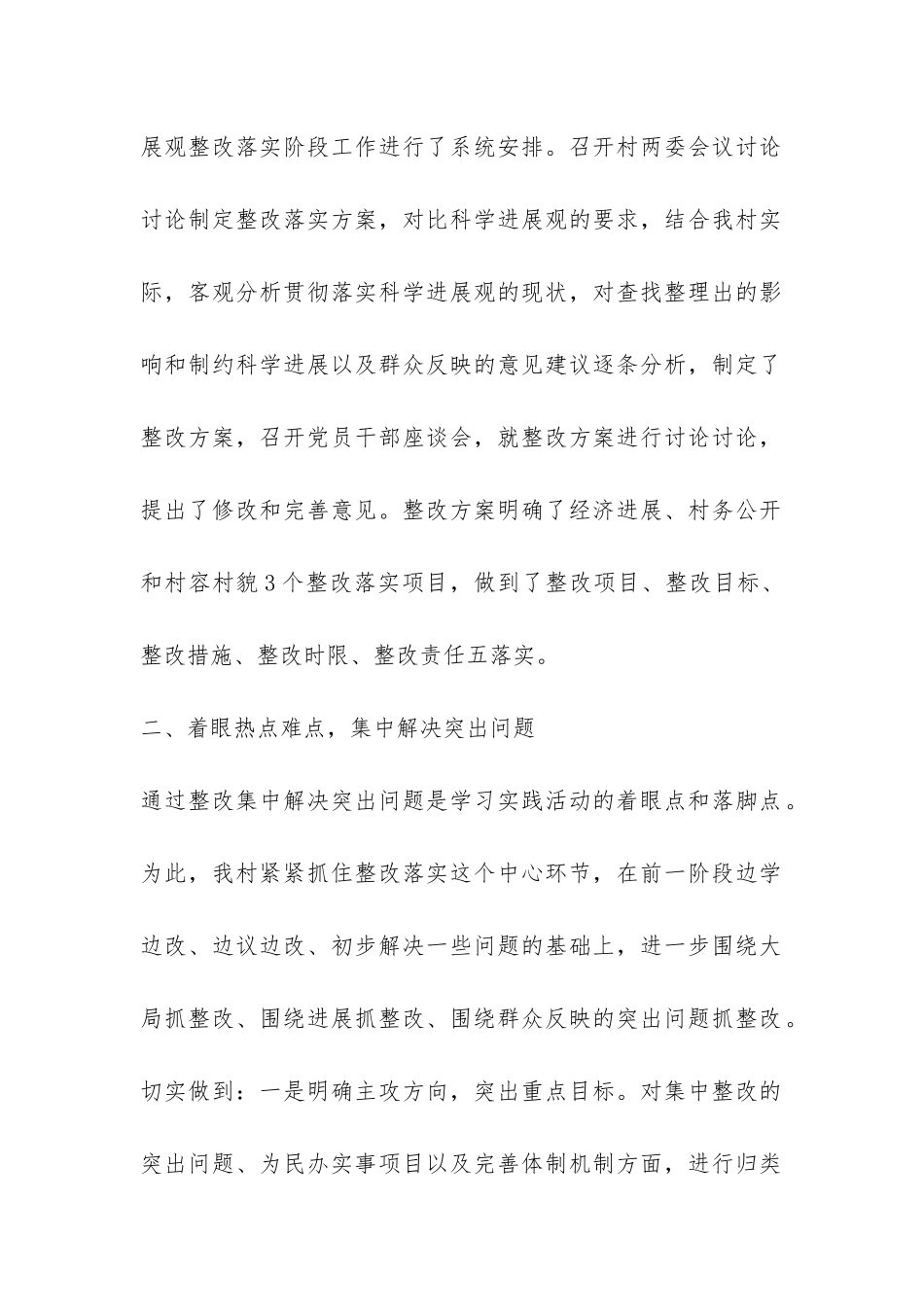 深入学习实践科学发展观活动整改落实阶段自查报告-_第2页