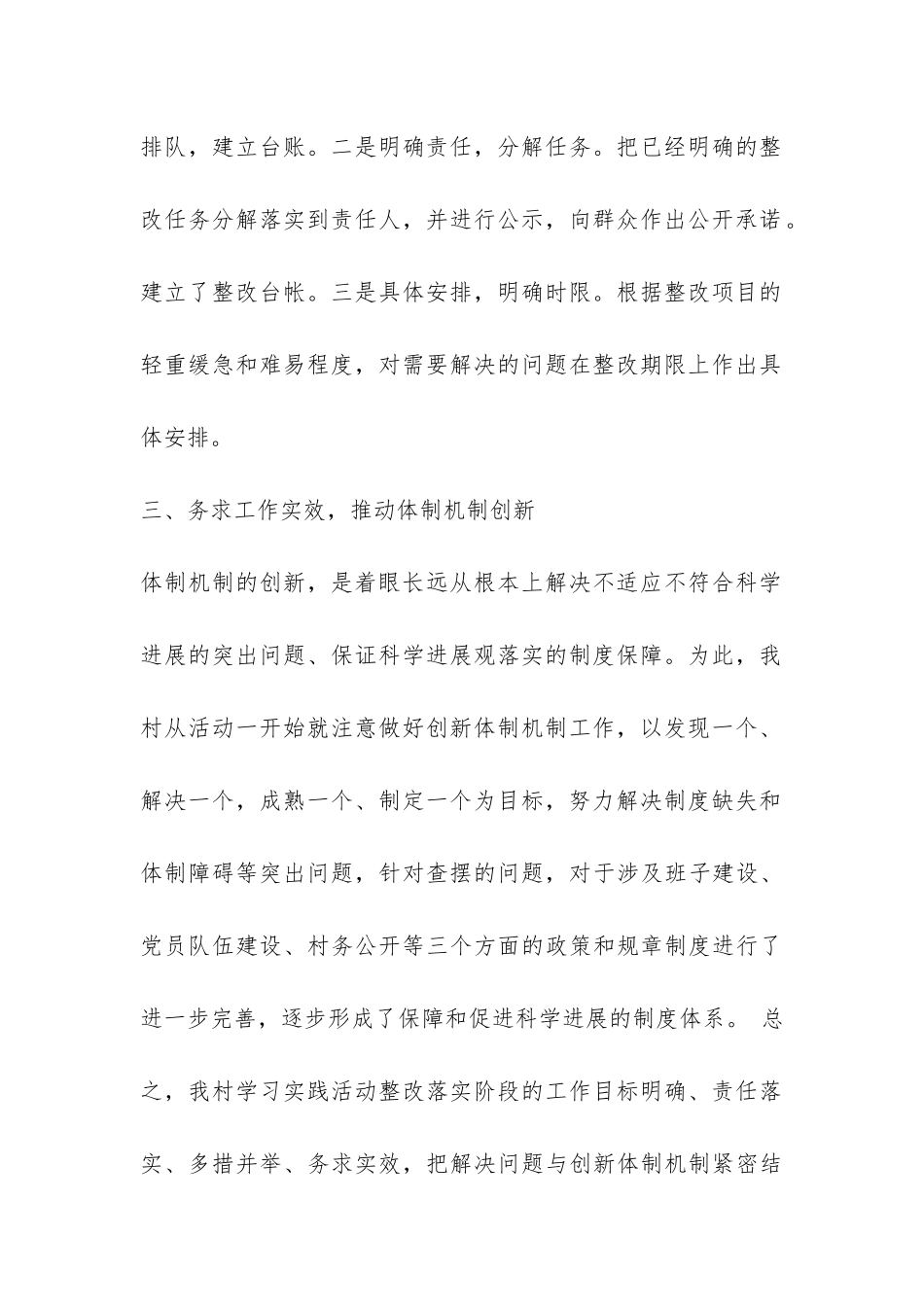 深入学习实践科学发展观活动整改落实阶段自查报告-_第3页