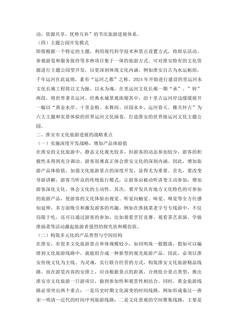 淮安文化旅游产业论文_第3页