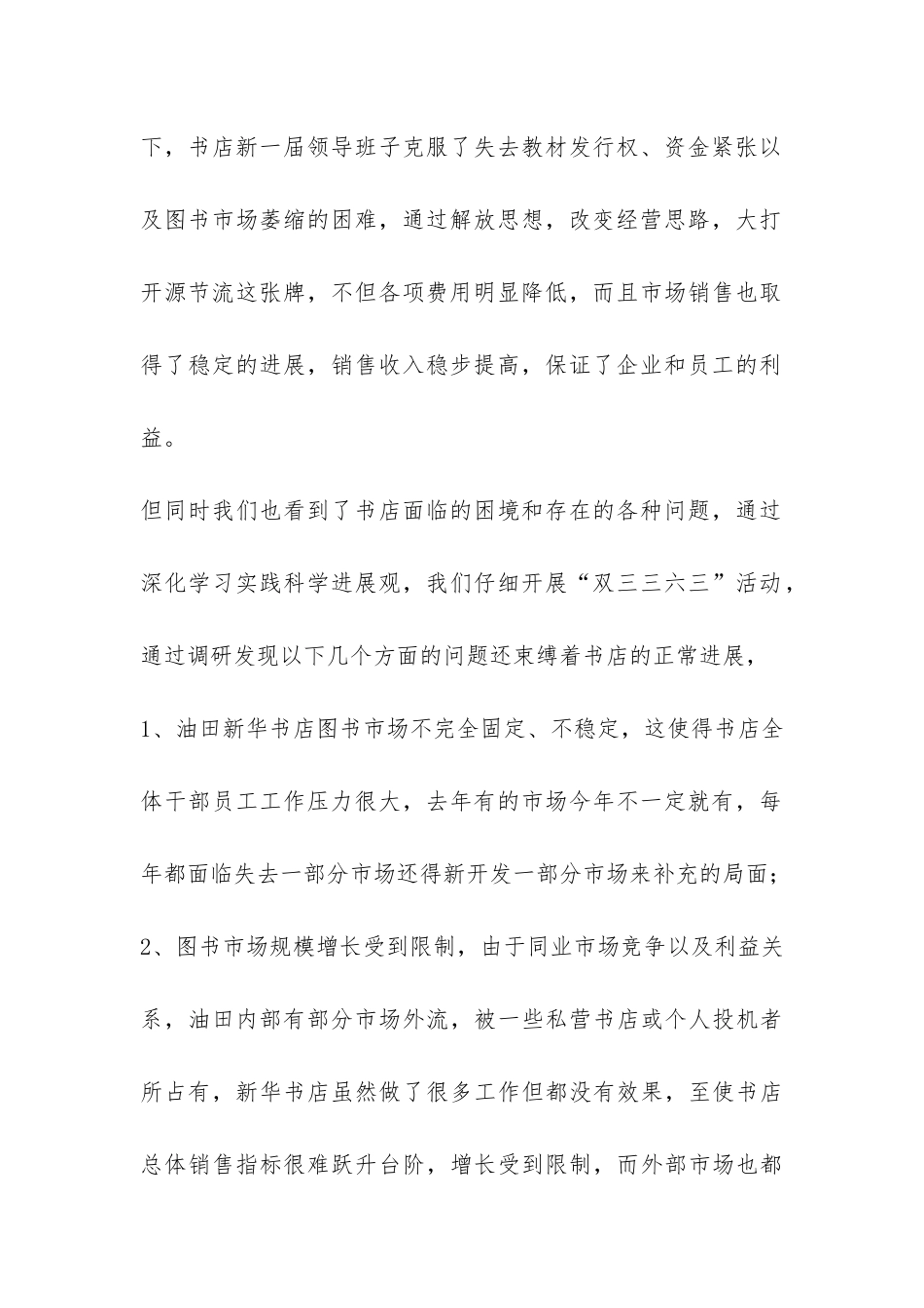 深入学习科学发展观活动调研报告-_第2页