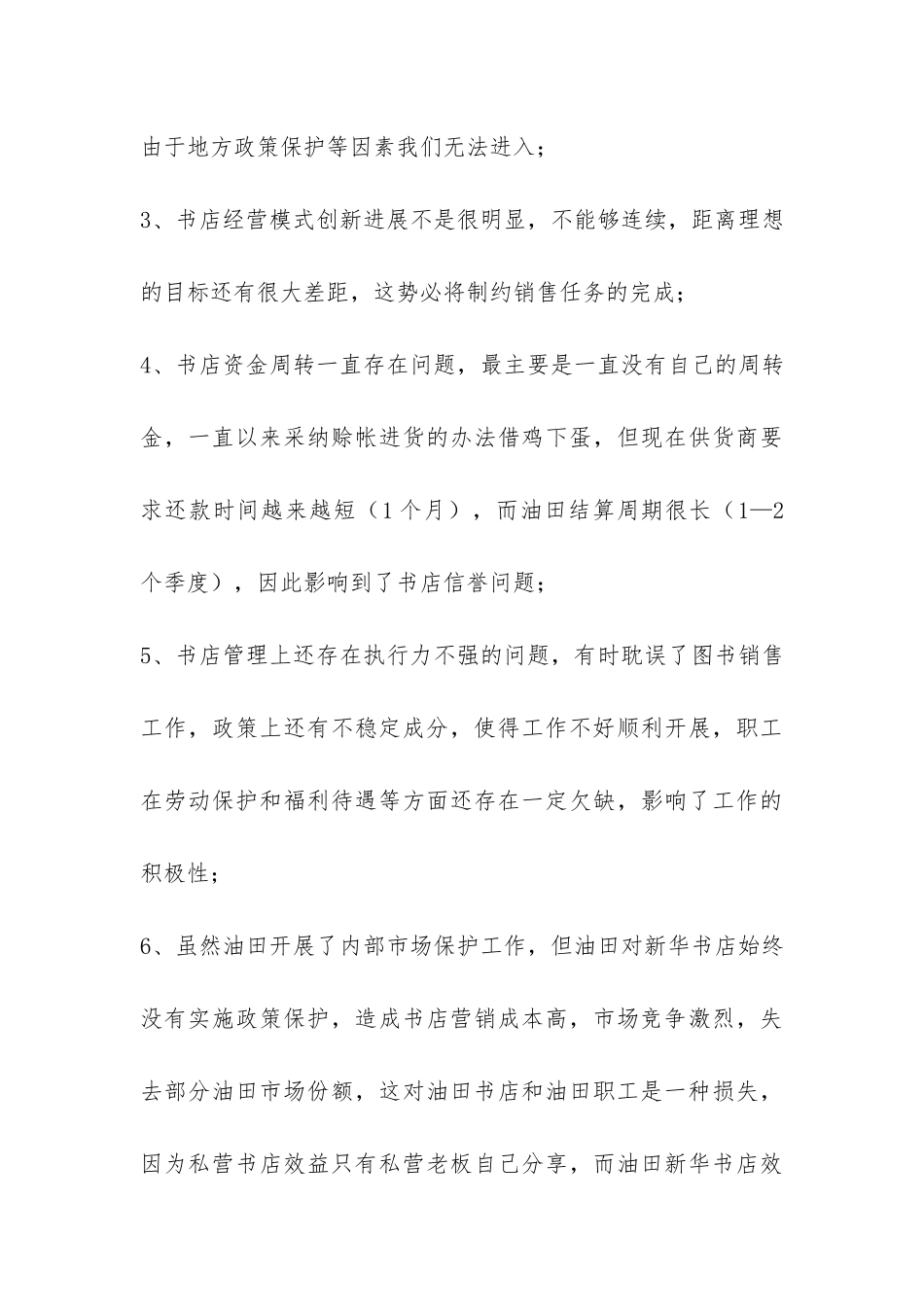 深入学习科学发展观活动调研报告-_第3页