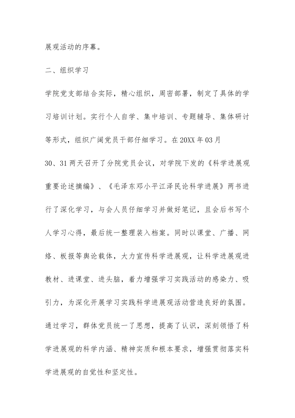 深入学习实践科学发展观阶段总结-_第2页