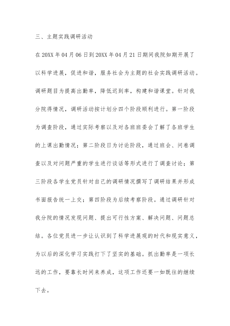 深入学习实践科学发展观阶段总结-_第3页