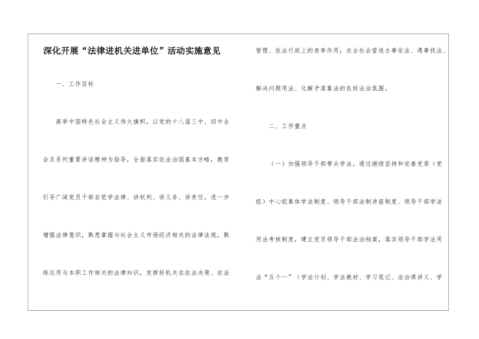 深入开展“法律进机关进单位”活动实施意见_第1页