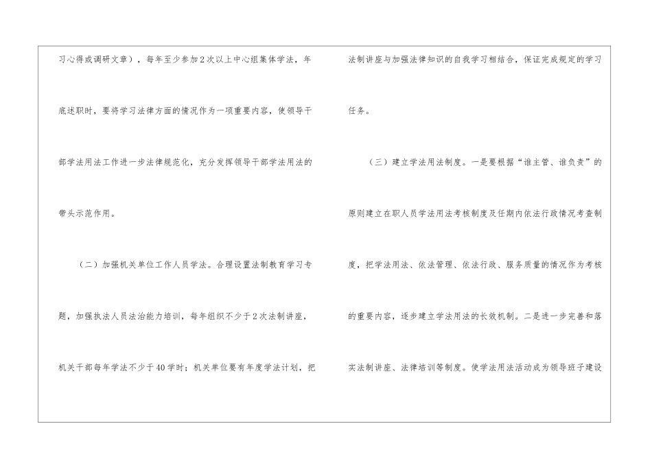 深入开展“法律进机关进单位”活动实施意见_第2页