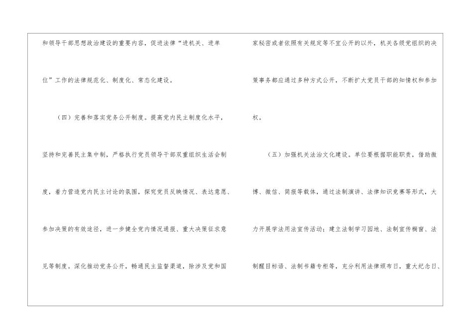 深入开展“法律进机关进单位”活动实施意见_第3页