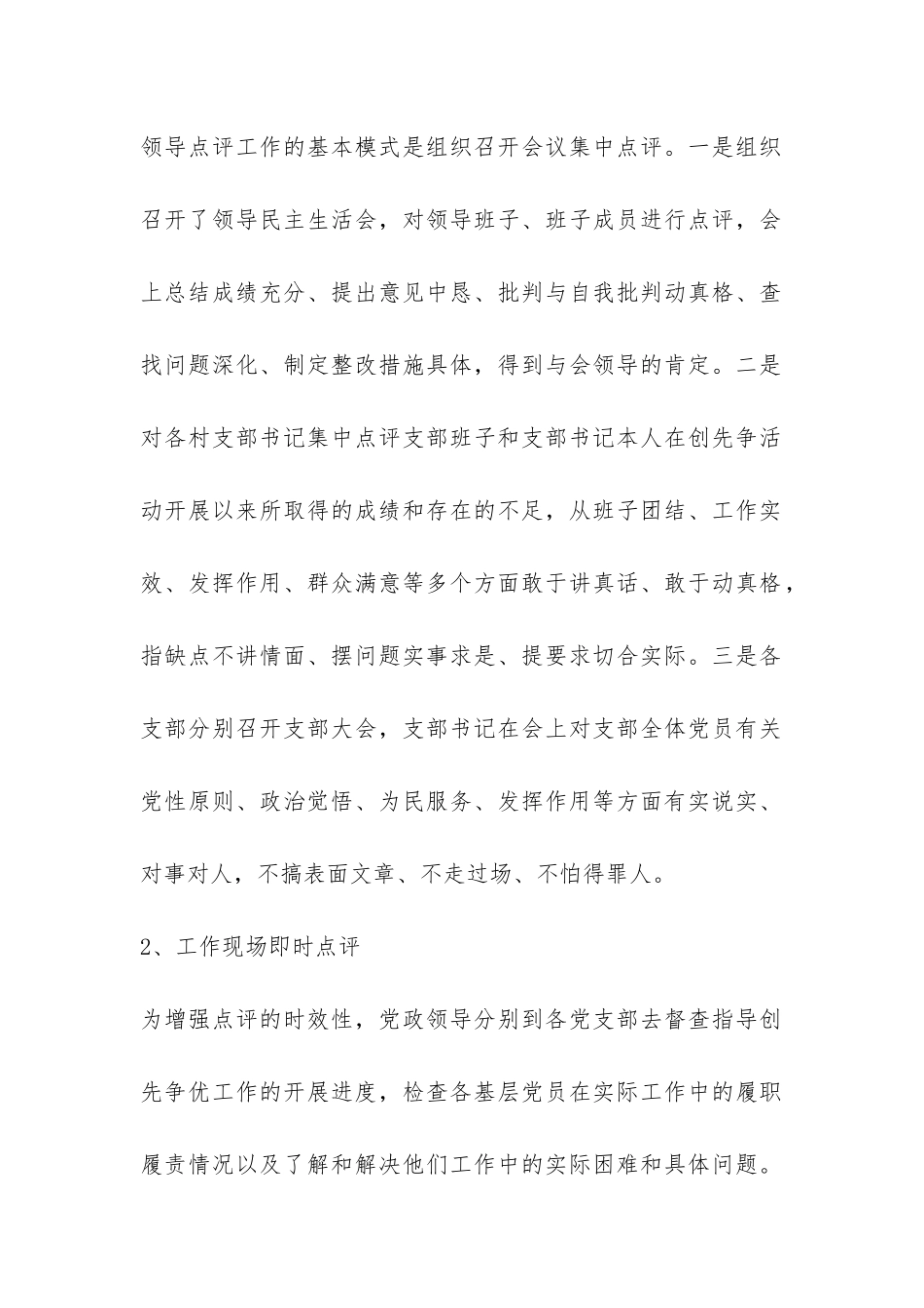 深入开展创优活动点评总结-_第2页