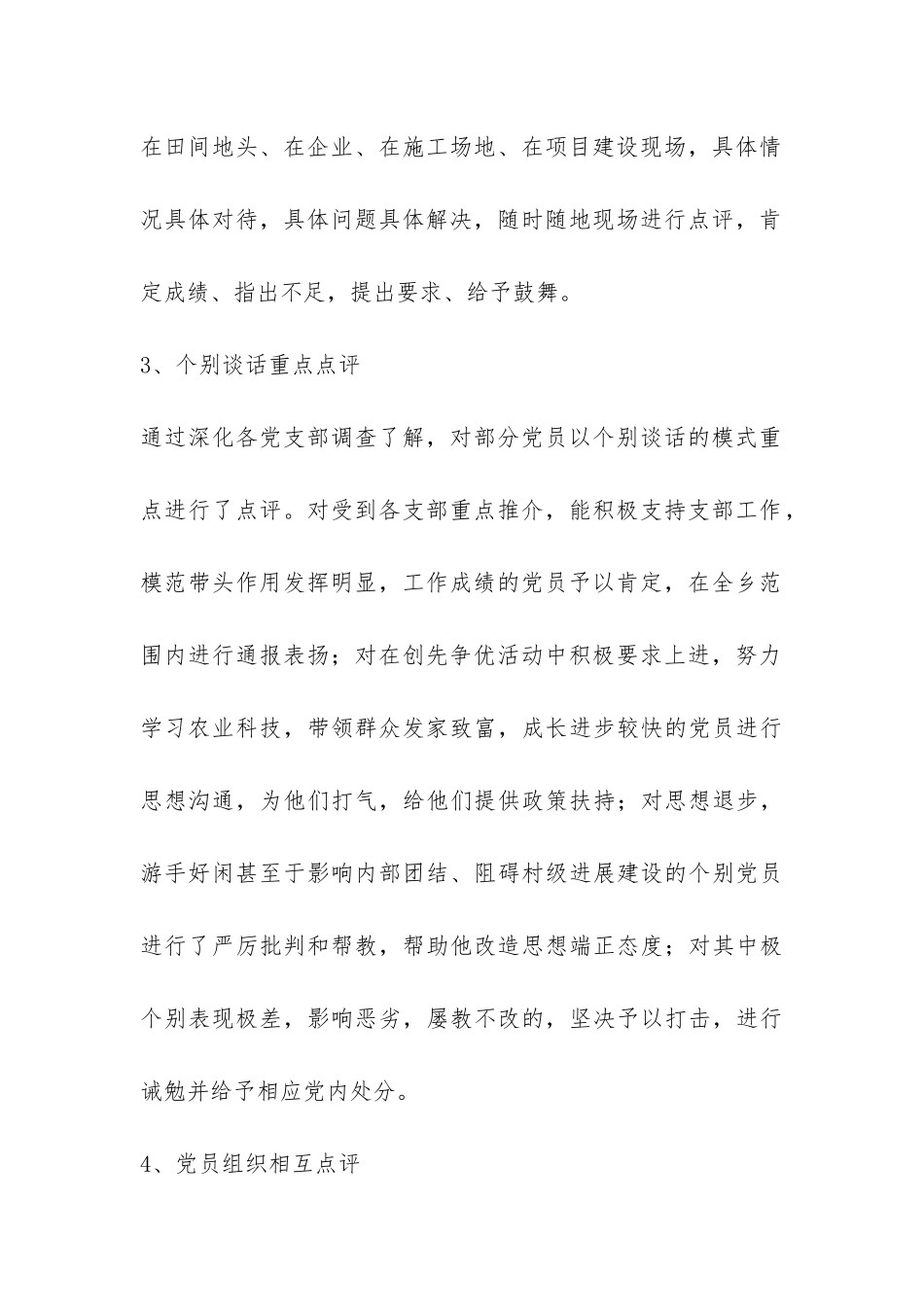 深入开展创优活动点评总结-_第3页