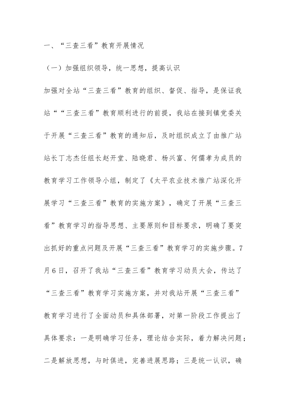 深入开展创先争优活动、“三查三看”教育工作总结-_第2页