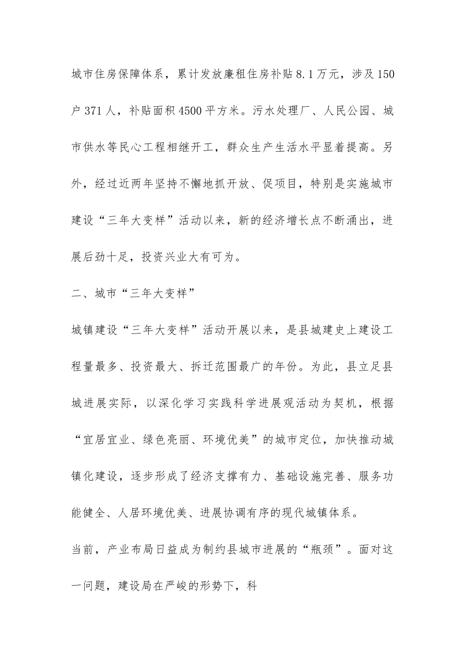 深入城市建设报告材料-_第2页