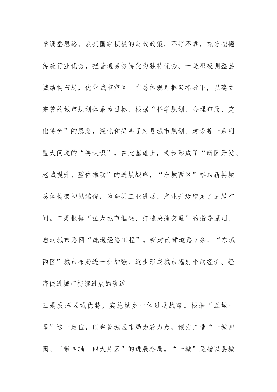 深入城市建设报告材料-_第3页