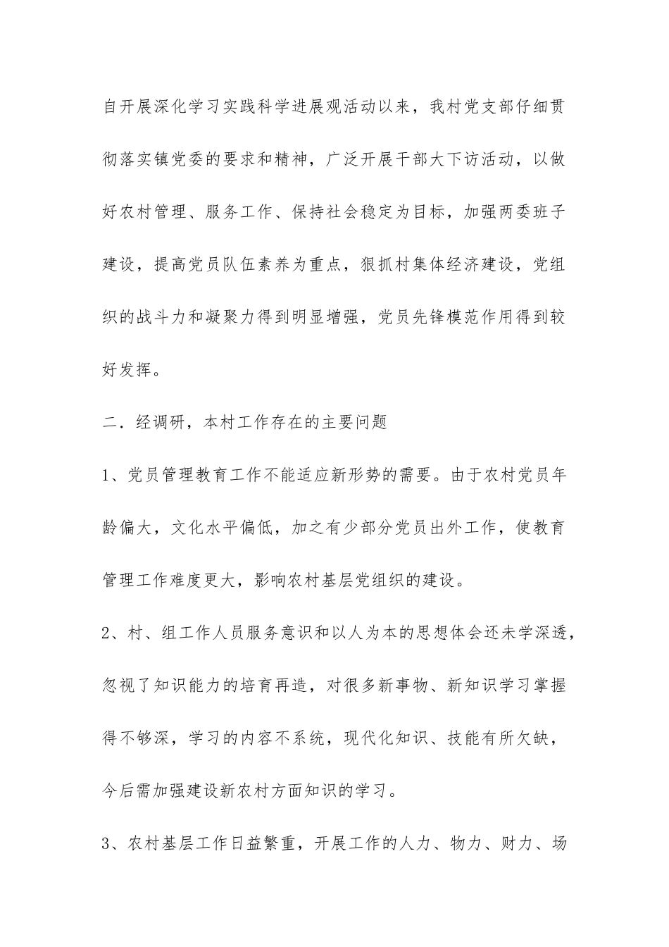 深入开展“创先争优”活动调研报告-_第2页