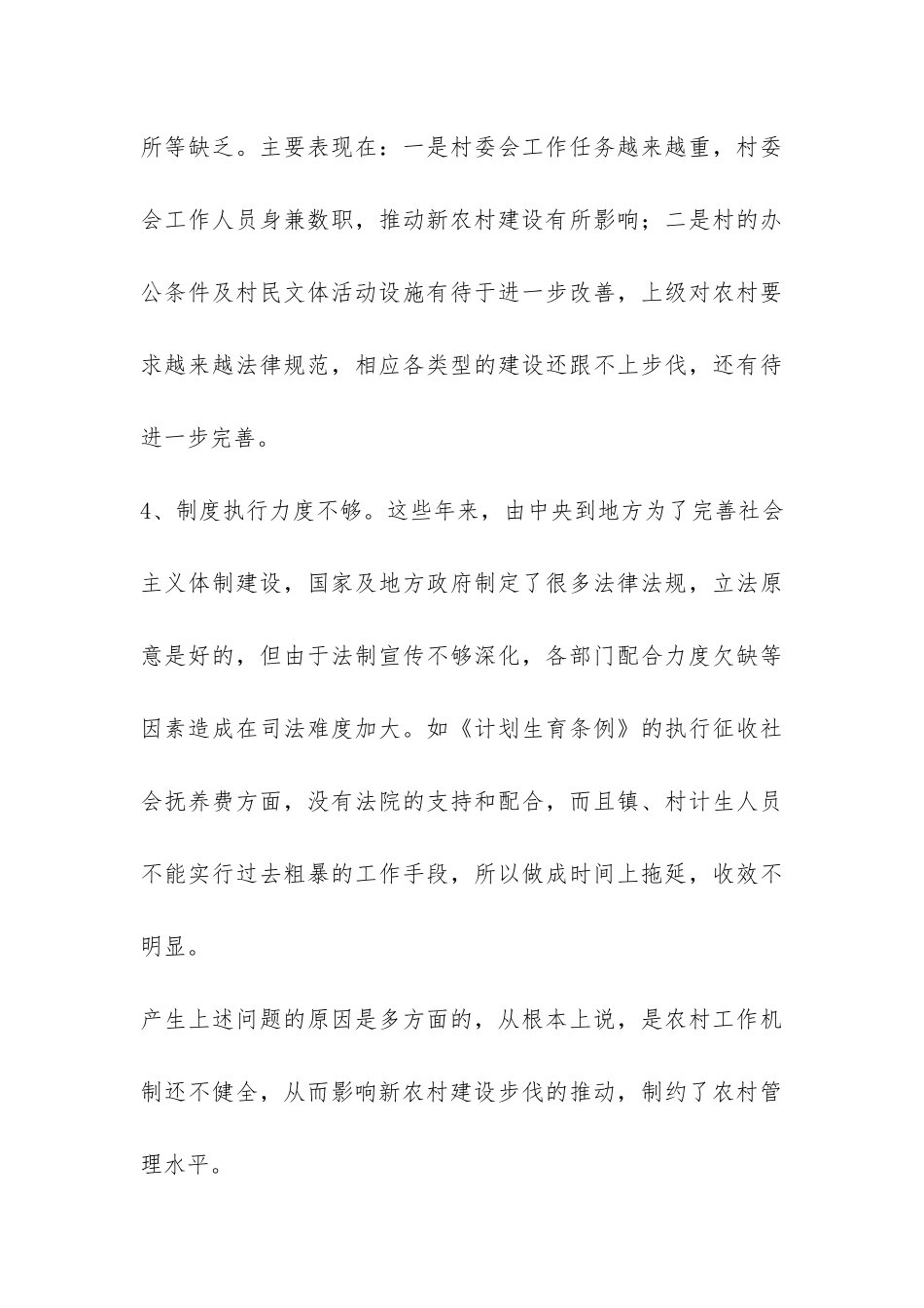 深入开展“创先争优”活动调研报告-_第3页