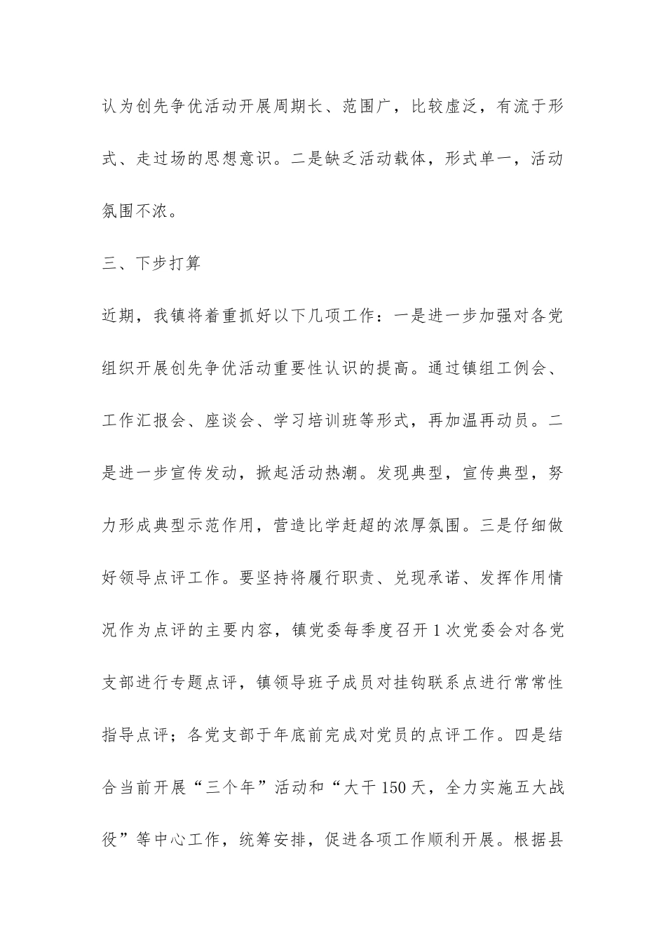 深入开展创先争优活动汇报-_第3页