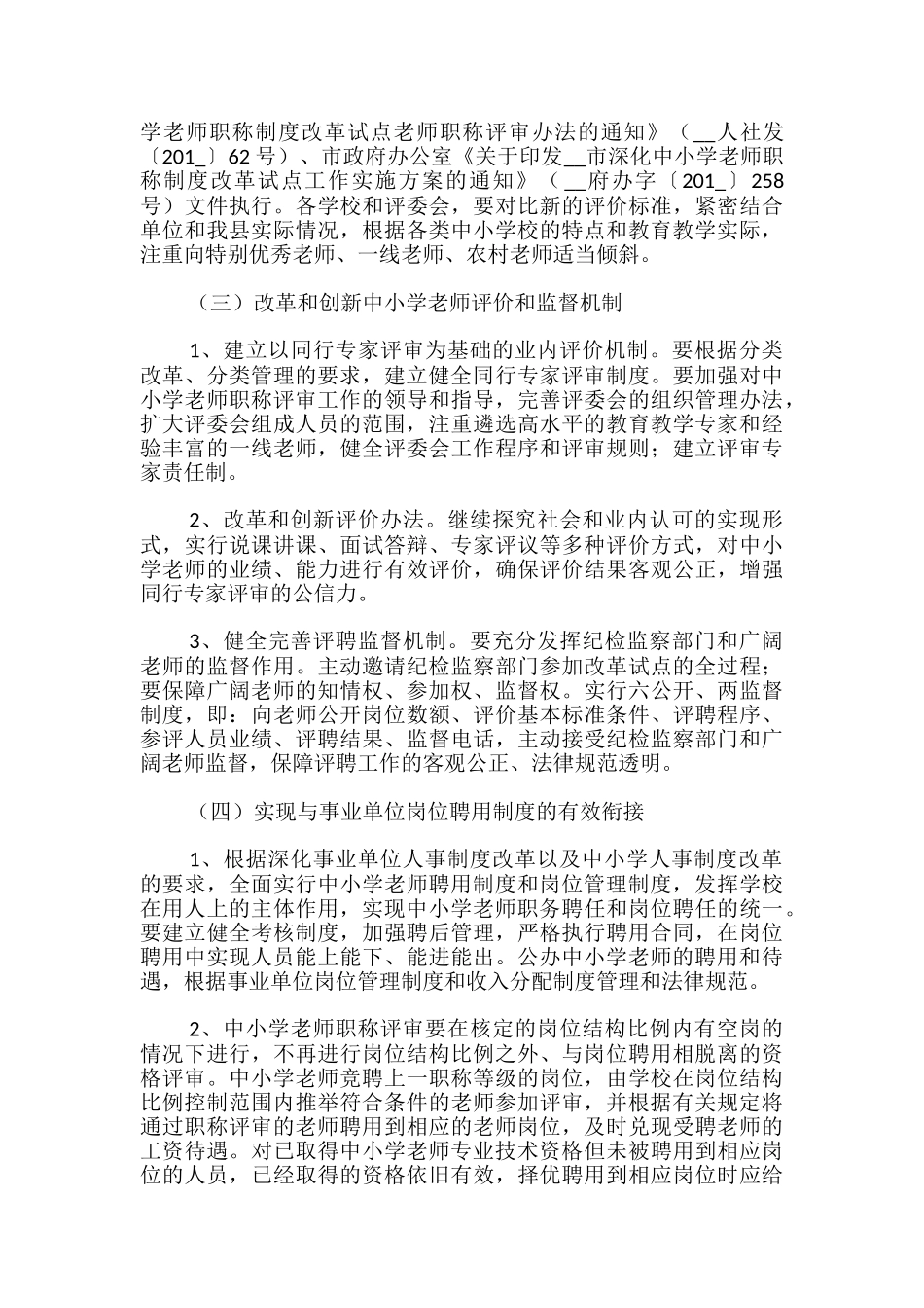 深化中小学教师职称制度改革试点工作实施方案-_第3页