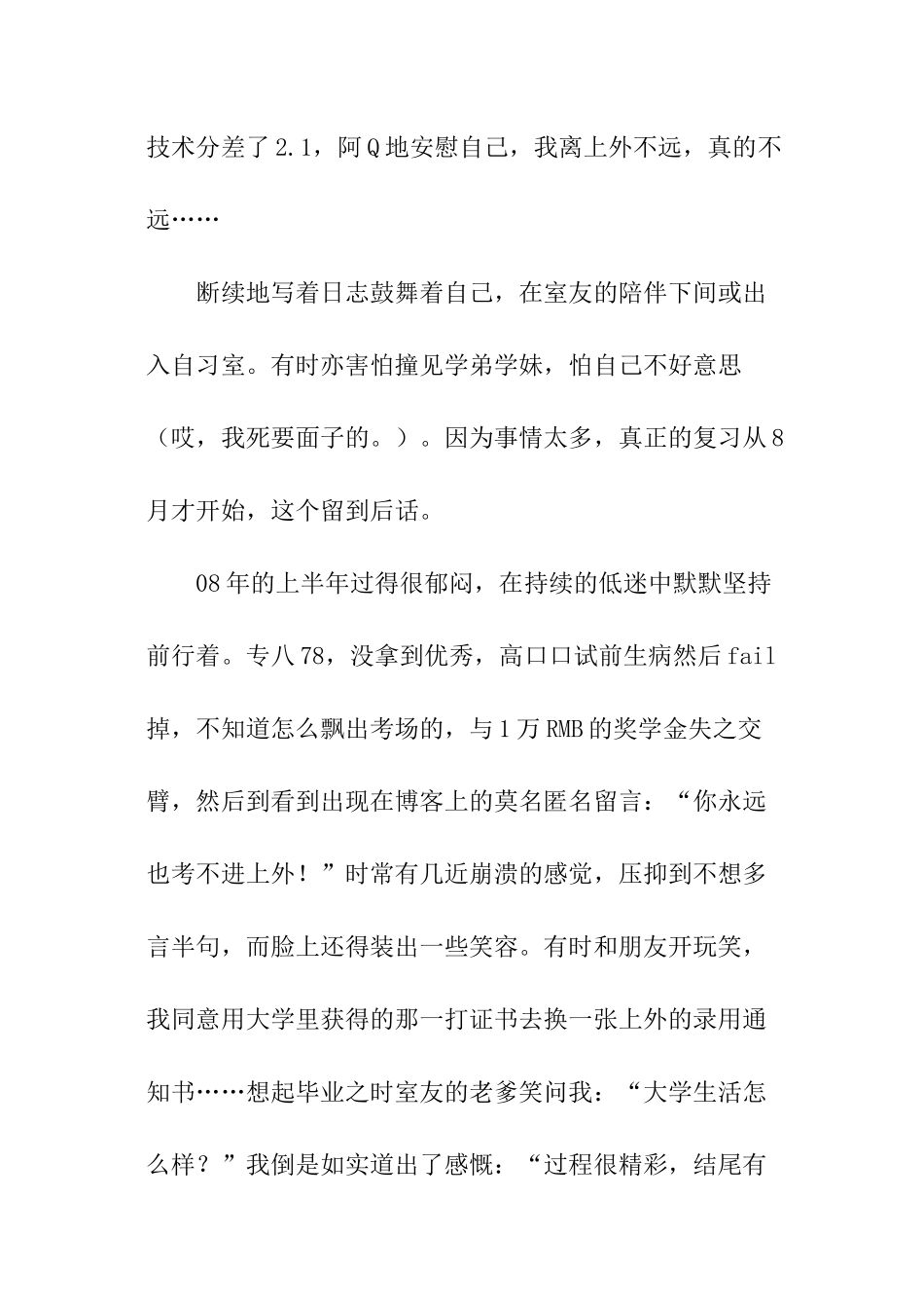 深刻地体会考研是学无止境_第2页