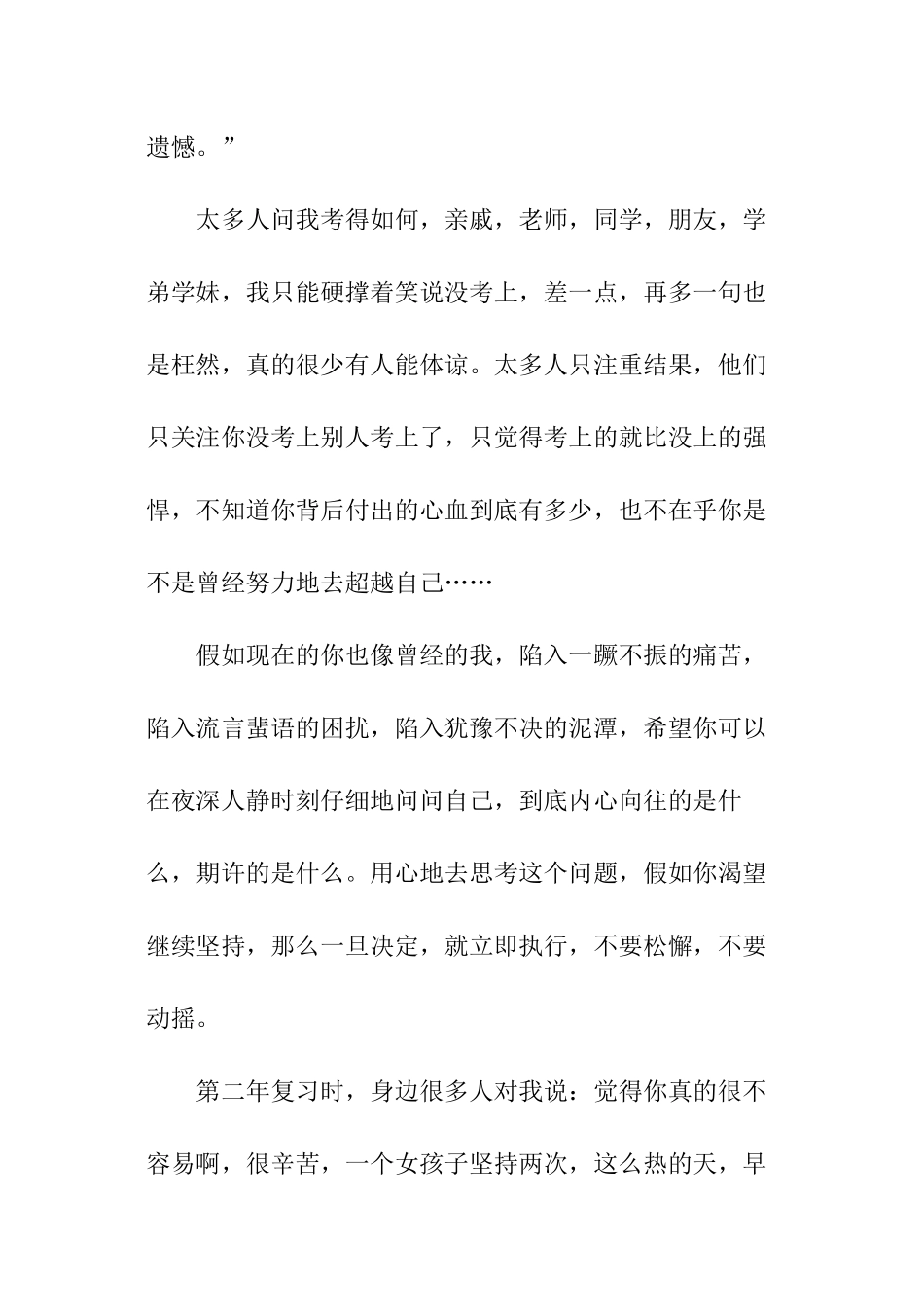 深刻地体会考研是学无止境_第3页