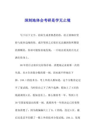 深刻地体会考研是学无止境