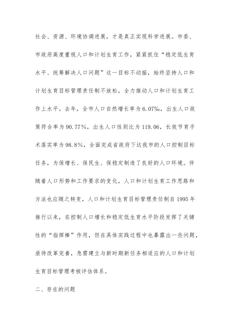 深化人口计生目标管理责任制调研报告-_第2页