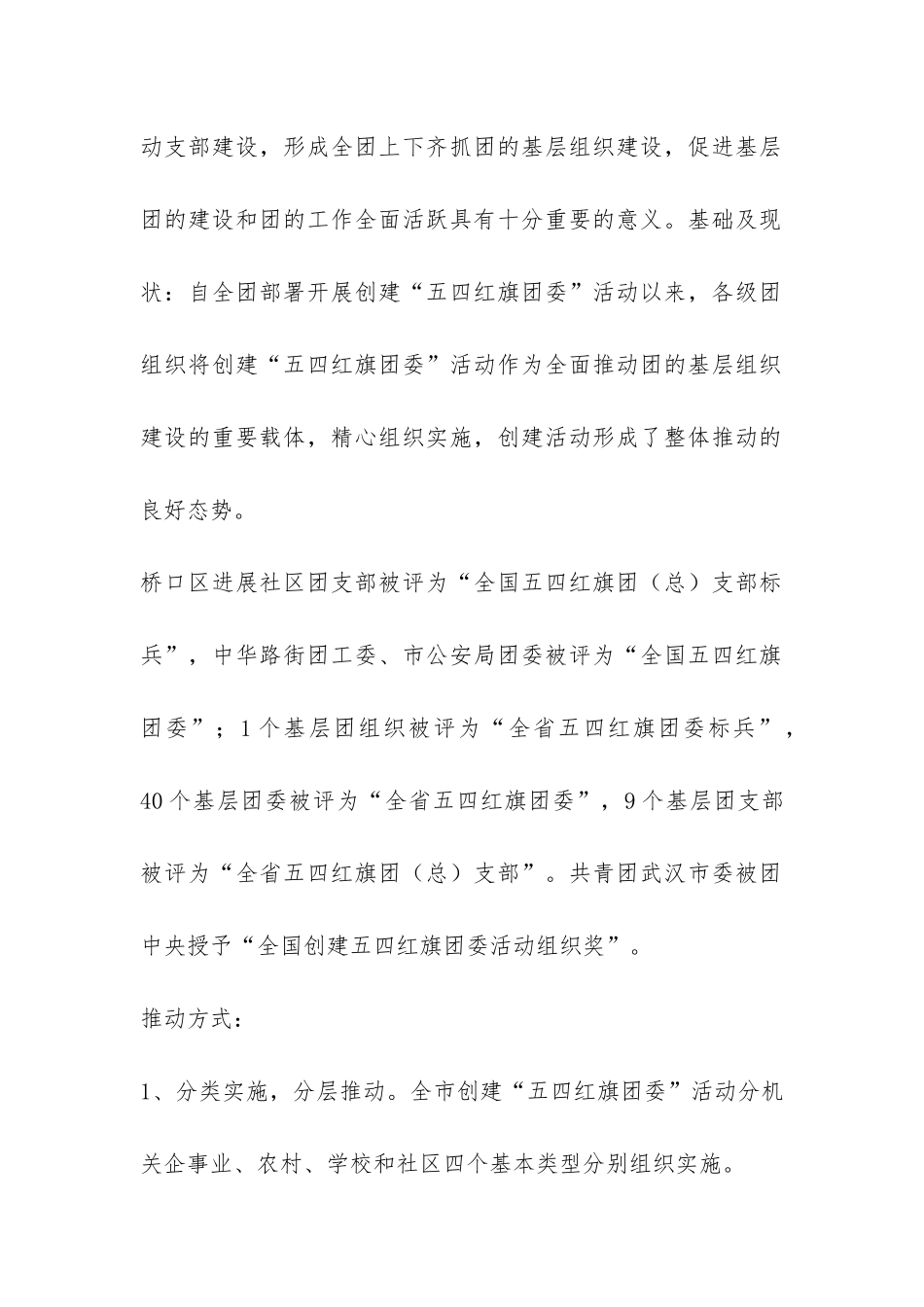 深化创建“五四红旗团委”活动项目分析报告书-_第2页