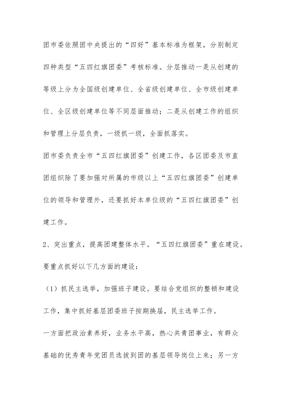 深化创建“五四红旗团委”活动项目分析报告书-_第3页