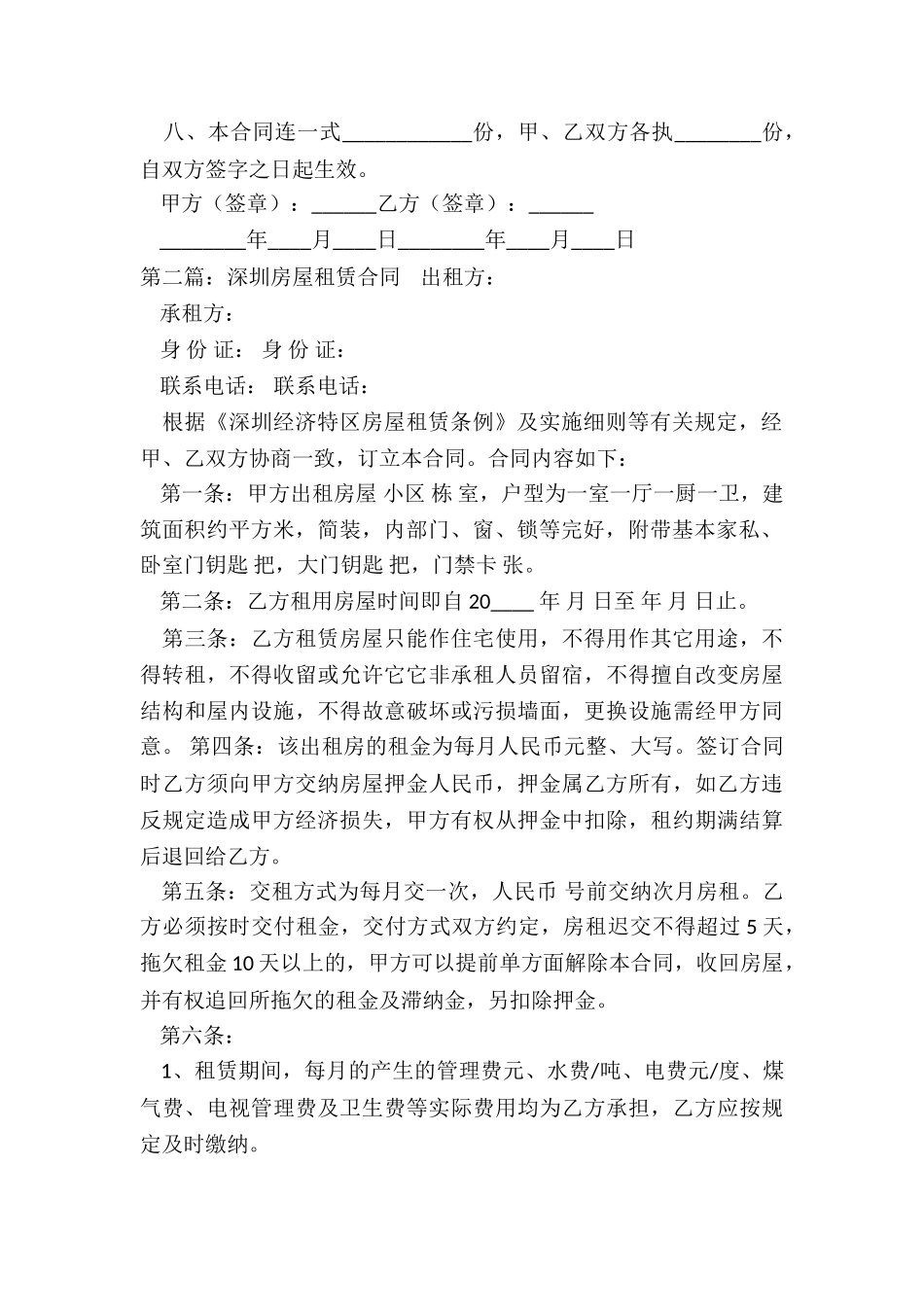 深圳-房屋租赁合同书-租赁合同-_第2页