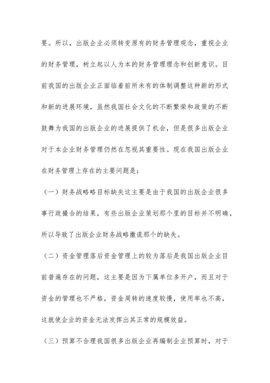 深化财务管理提高出版业的竞争力_第2页