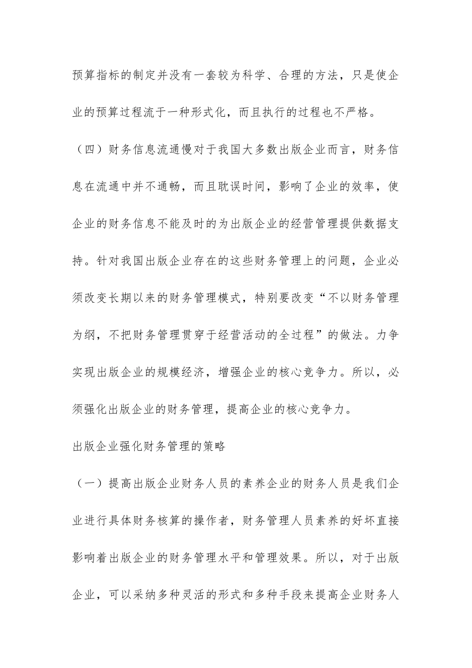 深化财务管理提高出版业的竞争力_第3页