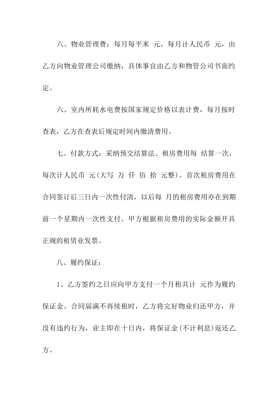 深圳个人房屋出租合同-范本_第2页